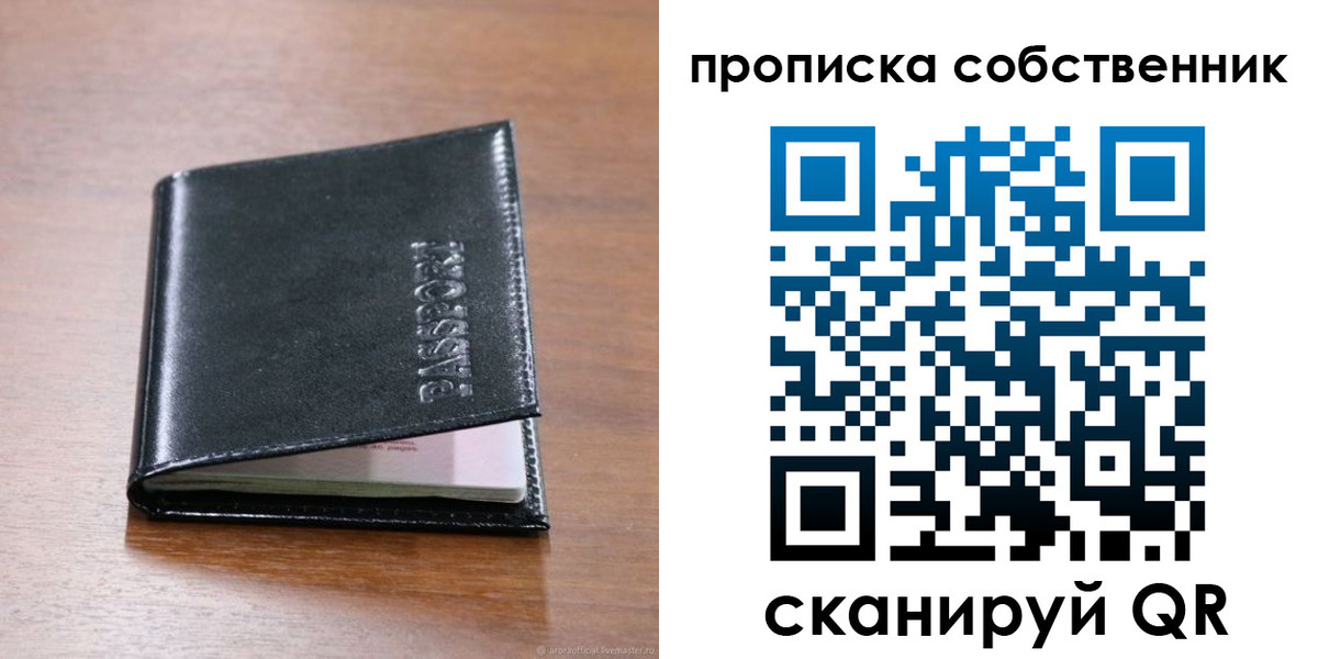 прописка законно в Городце