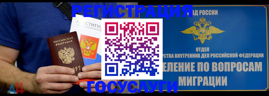 прописка ребенка в Городце