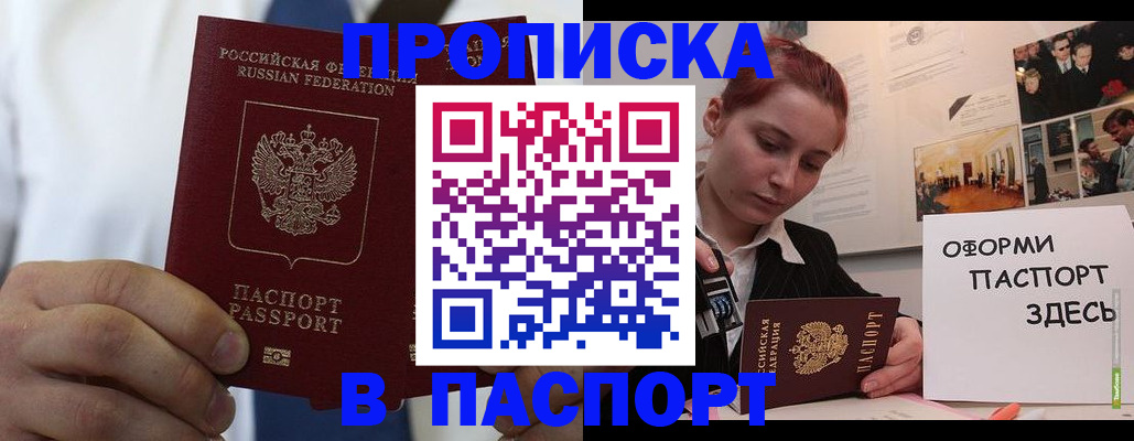 прописка ребенка в Городце