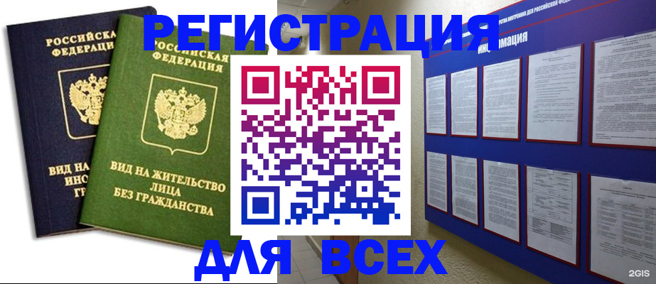прописка для работы в Городце