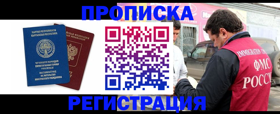 временная регистрация для всех в Городце