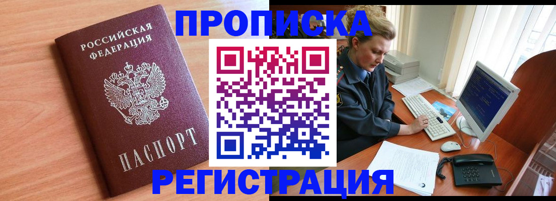 прописка 2025 в Городце