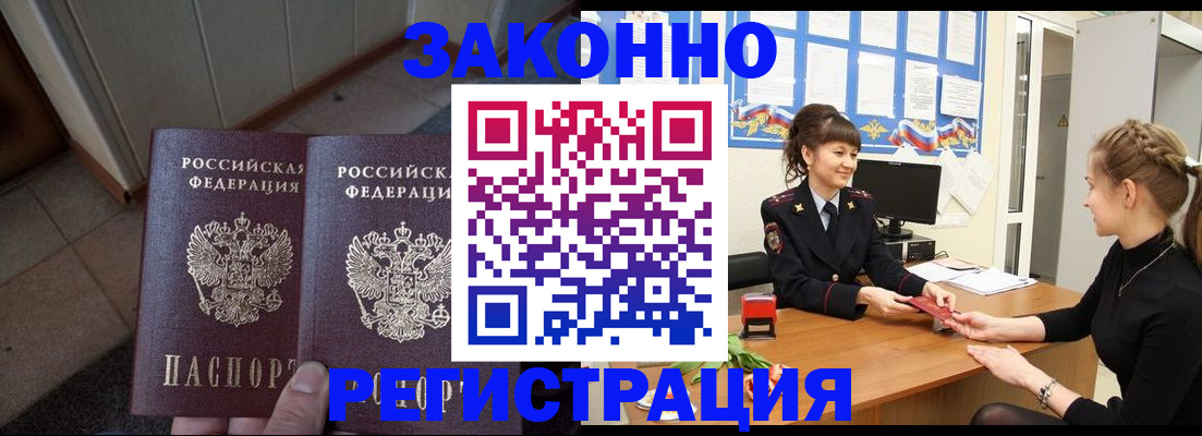 прописка штамп в Городце